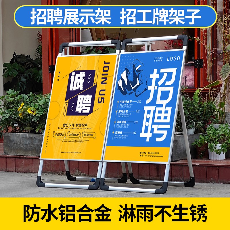 招聘展示架招工牌架子铝合金宣传海报架招贤纳士手提广告牌展示牌