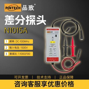 1500V 品致N1015A差分探头示波器高精度有源差分探棒 100MHz