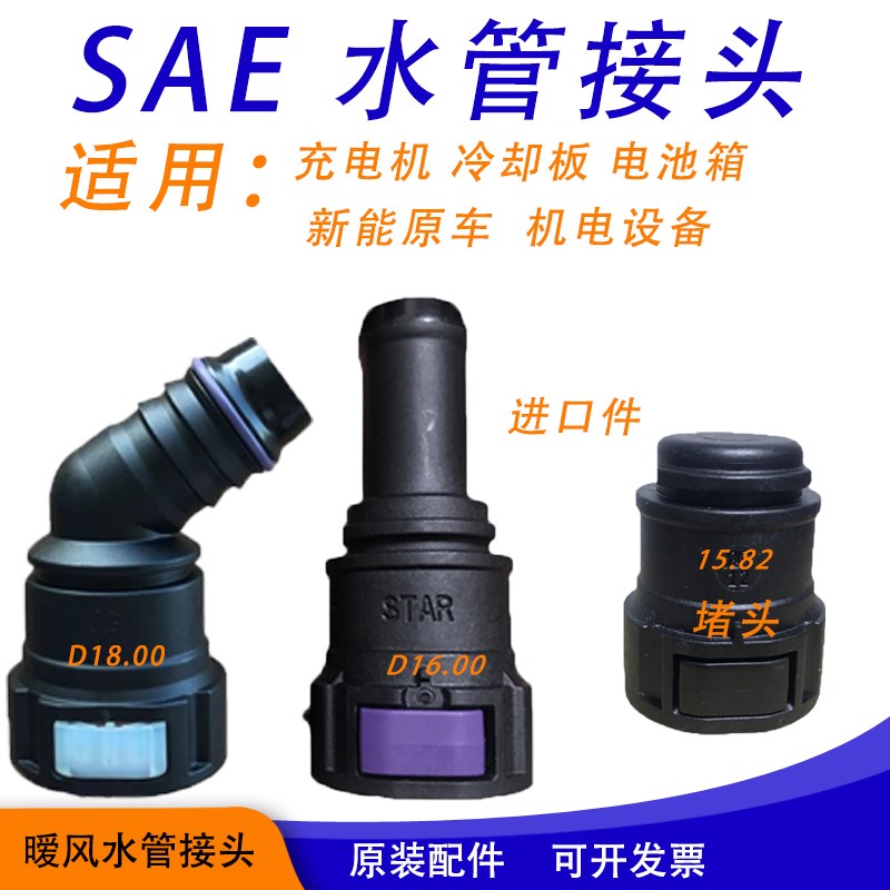 D16汽车水管接头适用没备电池组电池箱散热冷却转接15.82变速箱