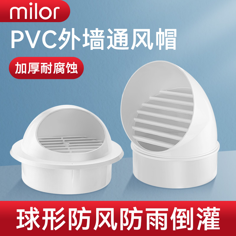 PVC风帽外墙防风罩油烟机通风口透气帽排风口出风口排气用防雨帽