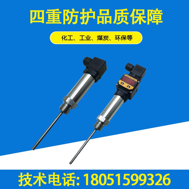 插入式一体化温度变送器管道热电阻4-20ma0-5V10V温度传感器pt100