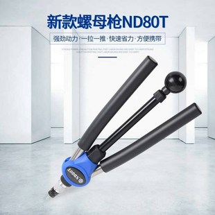上海安字ND80T双把手动铆螺母枪拉铆枪拉钉工具铆钉机M4M5M6M8