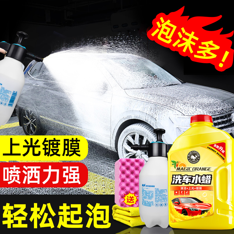 洗车液水蜡高泡沫喷壶汽车清洁清洗剂强力去污免擦拭白车专用蜡水