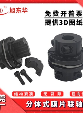 旭东华NI型单双膜片联轴器45钢分离式大扭矩数控车床夹紧式联轴器