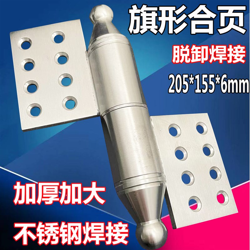 不锈钢8寸厚6mm重型大门庭院双平开脱卸焊接加厚旗形合页别墅铰链