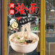 河南烩面店铺玻璃门贴纸面食小吃店饭店面馆装 饰橱窗广告墙自贴画