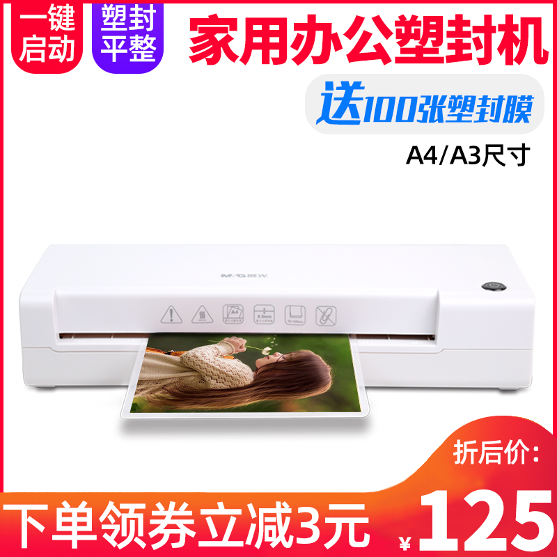 a4塑封机家用过塑机办公用照片过胶机相片压膜机5寸6寸7寸8寸A5A6