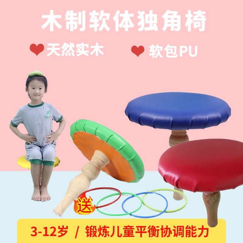 软包独脚凳儿童感统训练器材家用木制脚独角椅幼儿园平衡运动玩具,玩具/童车/益智/积木/模型,感统训练器材/教学设备/攀爬架,淘宝优惠券,粉丝福利购,淘宝优惠卷