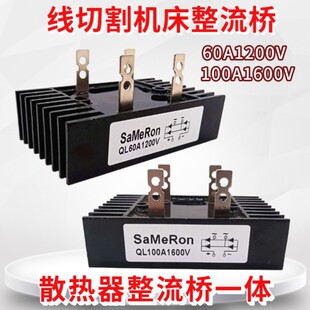 线切割机床60A1200V/100A1600V直流桥堆整流桥24V驱动整流器4脚