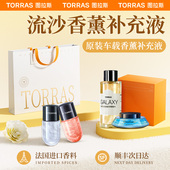 图拉斯车载香薰原装 补充液汽车流沙香水精油大瓶高端出风口专用