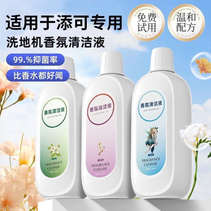 适用于添可地面香氛清洁液洗地机配件专用清洁剂地板抑菌清洗液,生活电器,洗地机配件/耗材,淘宝优惠券,粉丝福利购,淘宝优惠卷
