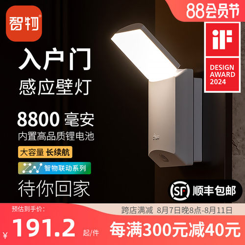 智物 联动感应壁灯入户灯人体感应灯小夜灯充电智能无线灯免接线