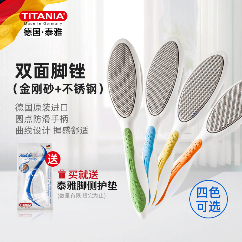 德国进口TITANIA/泰雅双面脚锉去死皮搓脚板磨脚器金刚砂+不锈钢