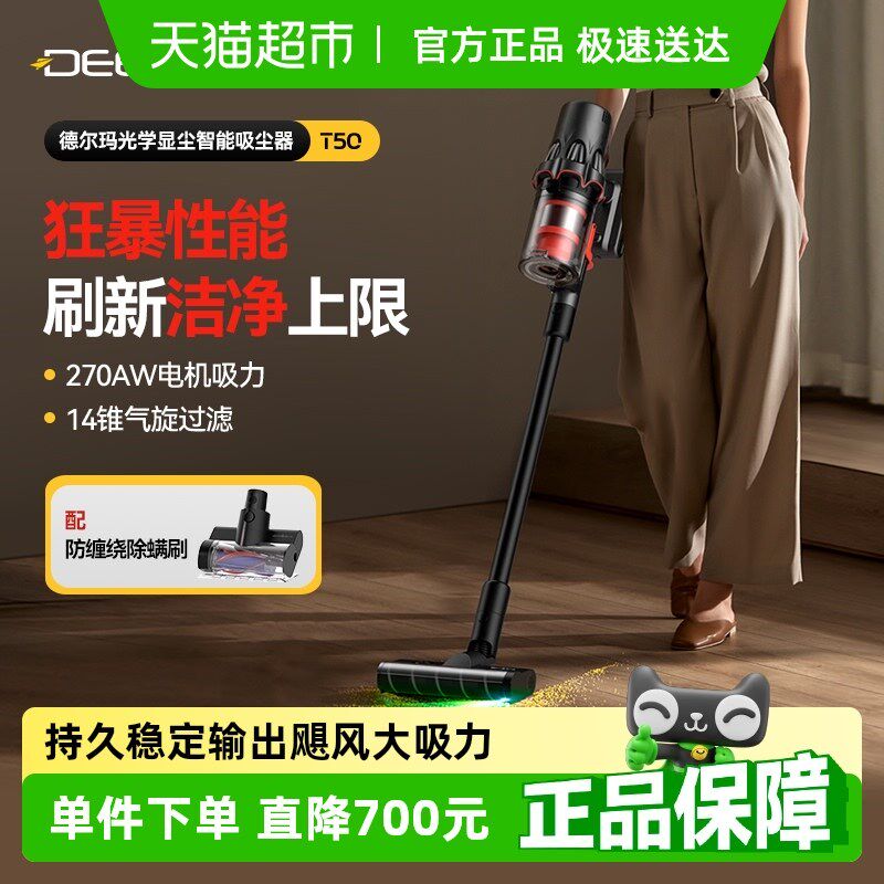 德尔玛T50绿光显尘吸尘器家用无线大吸力手持式车载吸尘机除螨