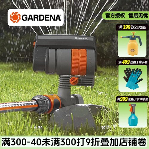 德国进口嘉丁拿自动喷灌器便携草坪花园浇花庭院喷水 洒水器浇水