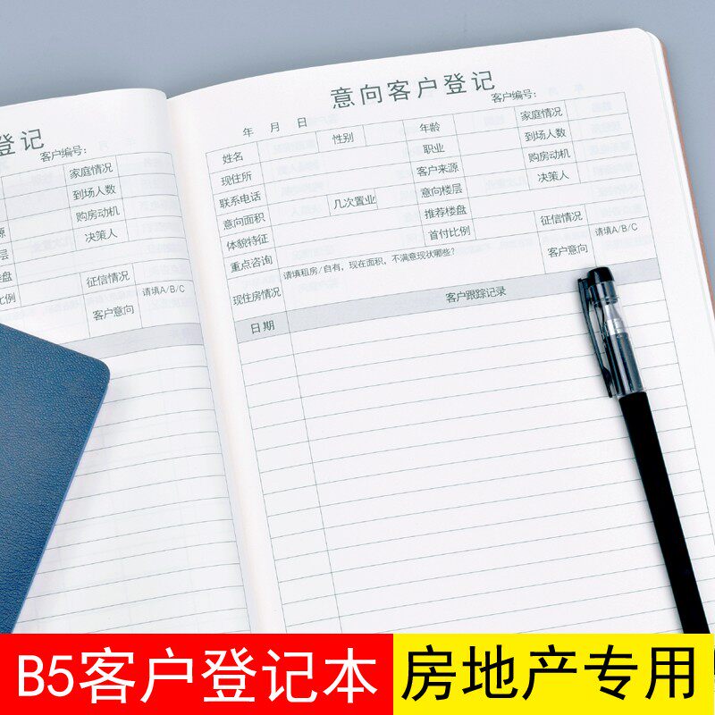 房地产客登本客户分类电话回访咨询来电登记客户售楼登记本笔记本