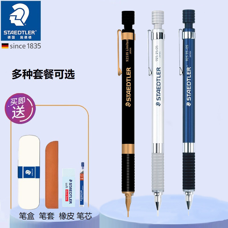 德国STAEDTLER施德楼925 3525绘图自动铅笔 0.30.50.70.92.0