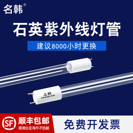 名韩紫外线消毒灯管消毒柜消毒车碗柜石英臭氧杀菌T5T6紫外线灯管