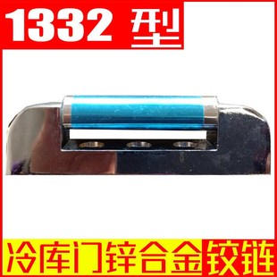 冷库门铰链 1332型锌合金冷库保温门合页 冷库门合页
