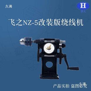 N头XRDZ 机5带夹绕线机手摇绕线机缠线圈电机线圈绕线电绕线机机