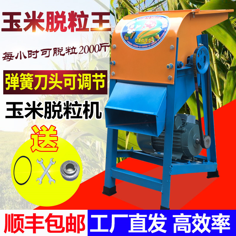 玉米脱粒机家用大小型220v全自动免拨皮打玉米机电动玉米粒剥离器