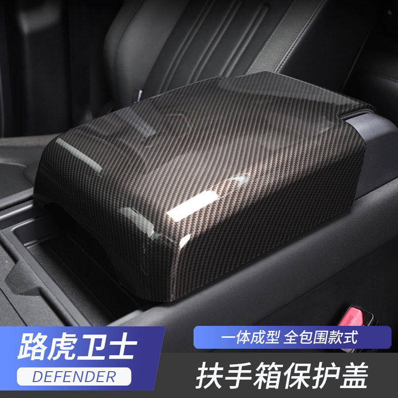 20-22款路虎卫士扶手箱盖中控储物盒面板扶手箱保护套垫改装专用