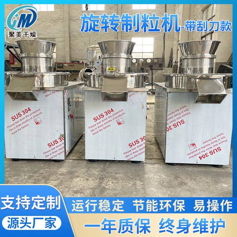 粒粉红糖混合机鸡精制粒YTU设生物颗高速旋转制粒姜备机XL系列