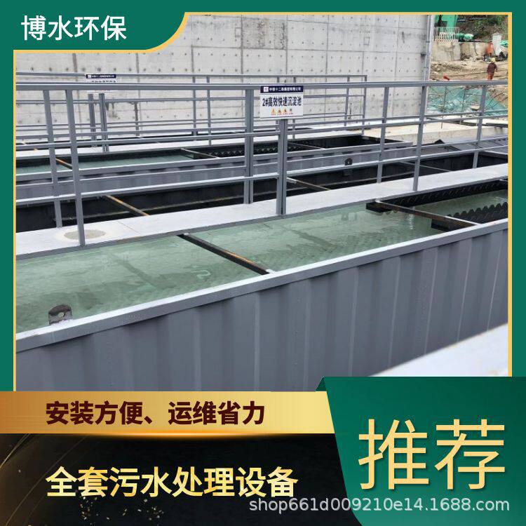 玉溪矿业废液处理系统 TEL 400-780-9770 博水环保 污废水