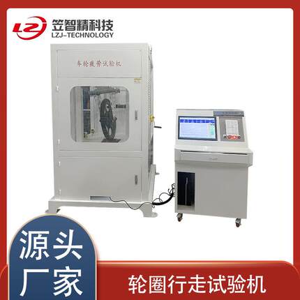 自车试轮圈试验机轮验圈偏摆试LZJ-2085机轮圈偏摆行走行疲劳验机