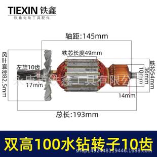 【货号07303北京双高0073030水转10齿工钻程1钻开子孔机手持水钻