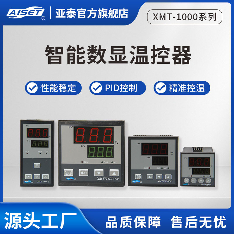 上海亚泰 温控器XMTD/E/F/G-1000数显智能温控仪可调节温度控制器