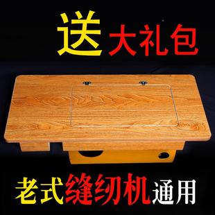 缝纫板机 放桌子工业衣服配蝴件台板脚踏桌面732西湖标准蝶牌