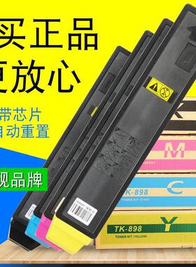 o适-TK898合京瓷KT898粉盒fsc8520mfp原装打印机8025墨粉粉仓kyce