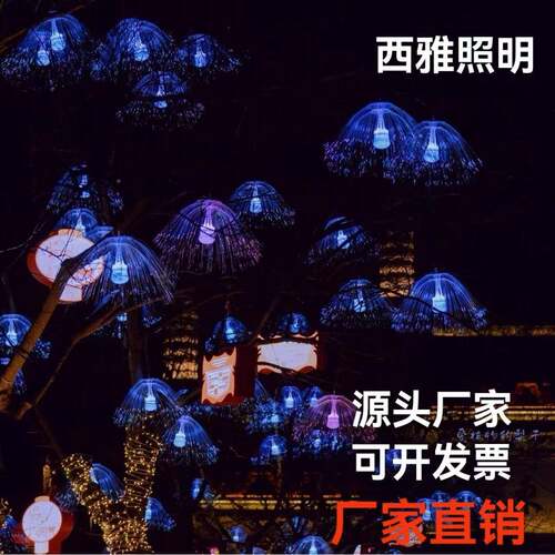 水母灯七彩渐变色光钎防雨d美户陈网红夜景装饰外酒吧BFW吊顶灯le