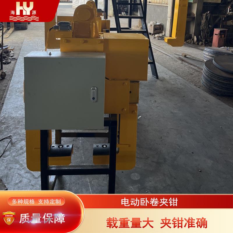 海源电动gjdj09卧具卷夹钳钢卷吊具卷板夹载重量动规作灵活格大8-