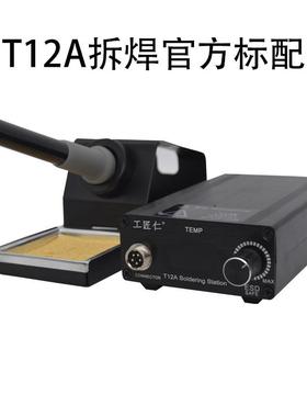 控防静电T温12901焊台数电显铁头可调温手机维修焊接工烙具