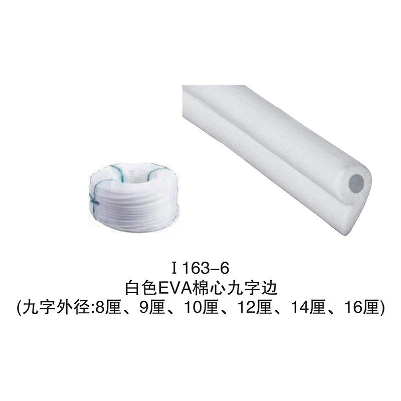 深蓝橡塑EVA棉芯字HNE家具脚垫椅子九封条防碰条护边8边-16厘白边