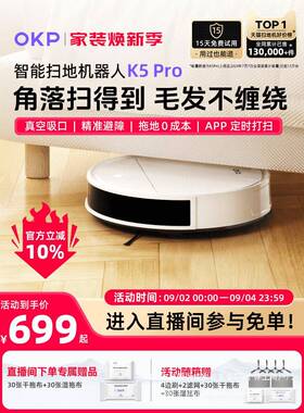 OKoP扫地机器人K5P672r全智能自动家用扫吸拖三一真空合吸口不缠