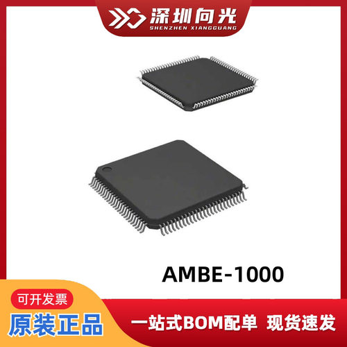 AMBE-1000 AMBE-1000-10 QFP100贴片声码器微控制器单片机芯片IC