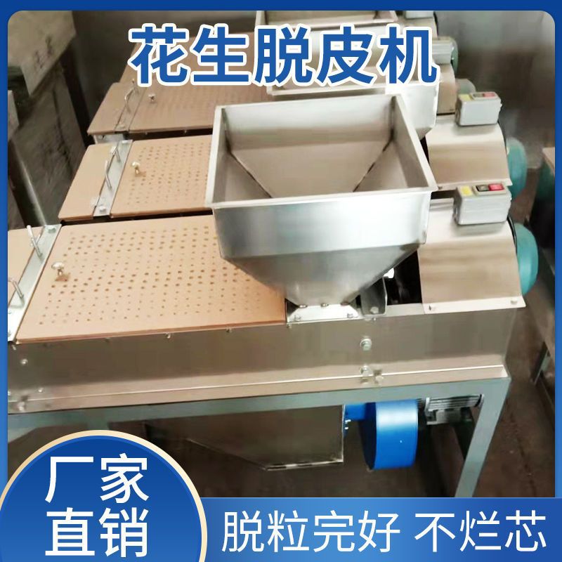 花生米去皮机小型花生脱皮机家用花生红衣去皮机炒花生米脱皮机器