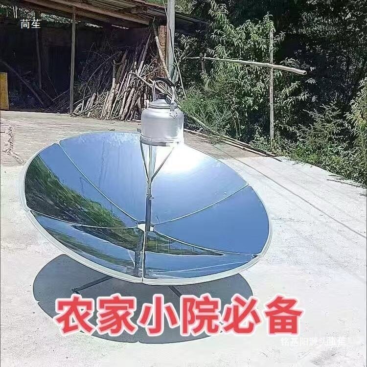 户外太阳灶家用太阳能烧水便携全折叠自动聚光灶老式太阳能灶