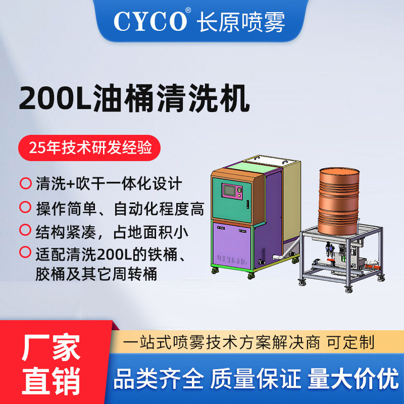 油桶清洗喷嘴200L桶自动清洗设备油桶包装桶清洗机原料桶刷桶器