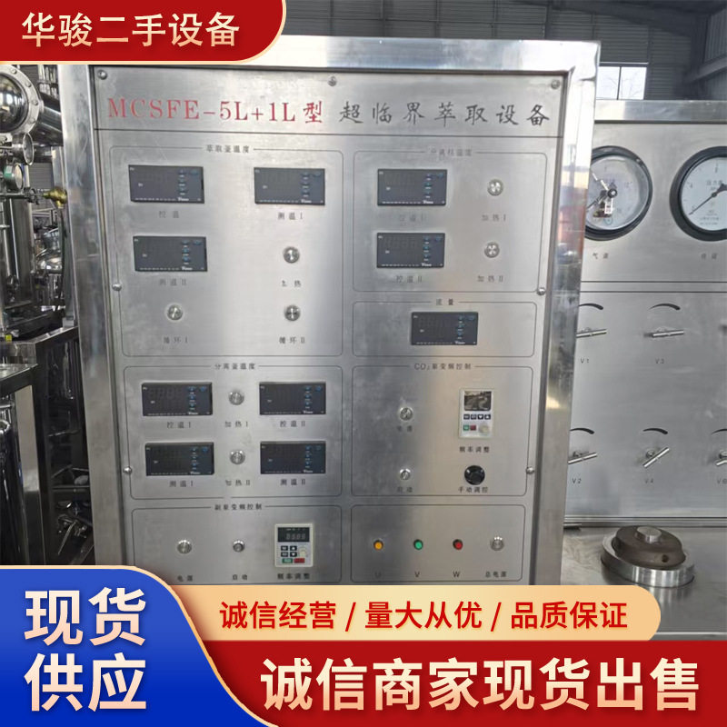 厂家直供 现货 多种设备 超临界萃取设备