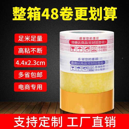 红警示胶语胶带封箱胶带透明带粘不断印字透明封箱胶带4.蓝3*.SOM