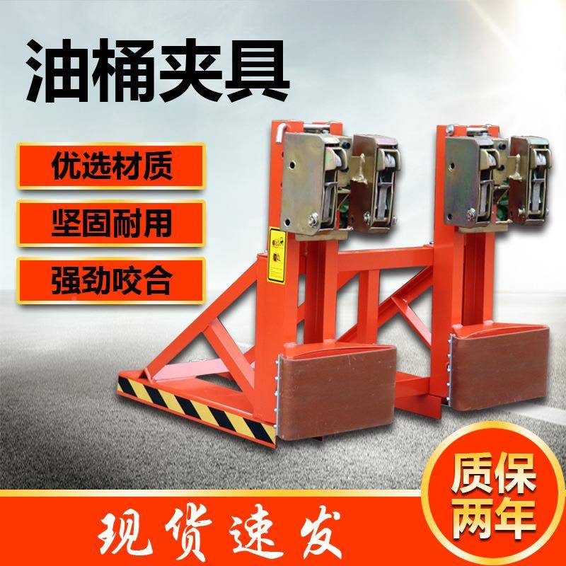 油桶夹具叉车重型抱夹叉卸桶器嘴鹰油桶夹搬运夹AWA塑料桶铁桶子