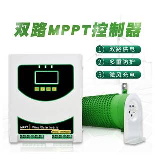 双路MP2PT风光互补控制器RKD1V24V48V500W到300W能风机光伏储0充
