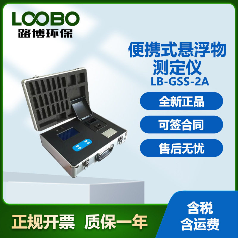 水质悬浮物全中文悬浮物测定仪 微电脑 触摸式键盘使用方便GSS-2A