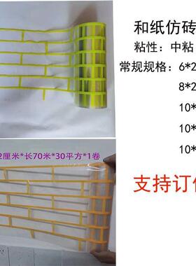 外仿砖模具和纸胶带分格假带真石漆美纹砖喷漆遮GZX蔽模墙型网格