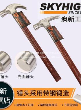 澳新工具锤羊圆角木工锤子绝缘柄特钢头麻面带YNV全磁钢锤木匠起