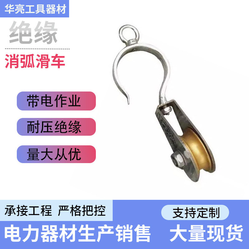 电力施工消弧滑车ZF011032输电线路导线维修用挂线滑车0.5T小滑轮